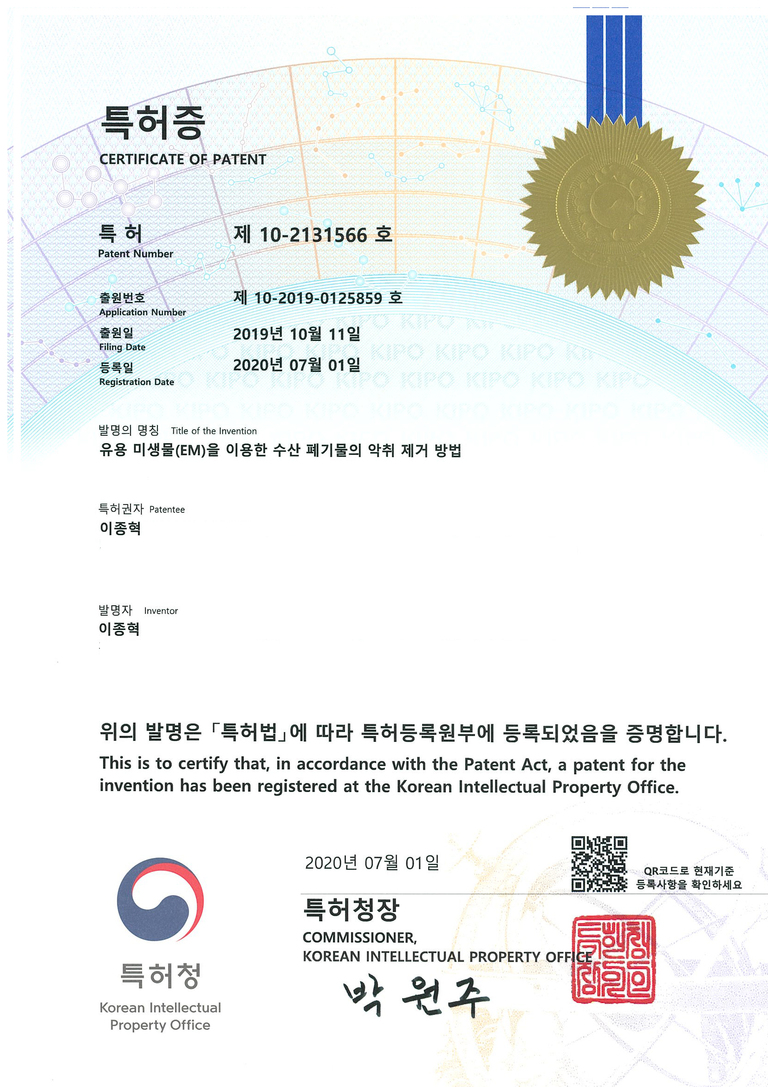 유용 미생물(EM)을 이용한 수산 폐기물의 악취 제거 방법