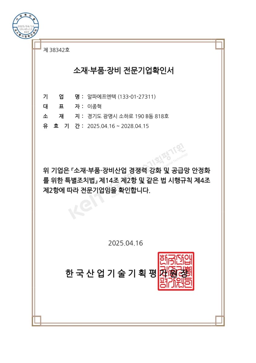 소재 부품 장비 전문기업 확인서